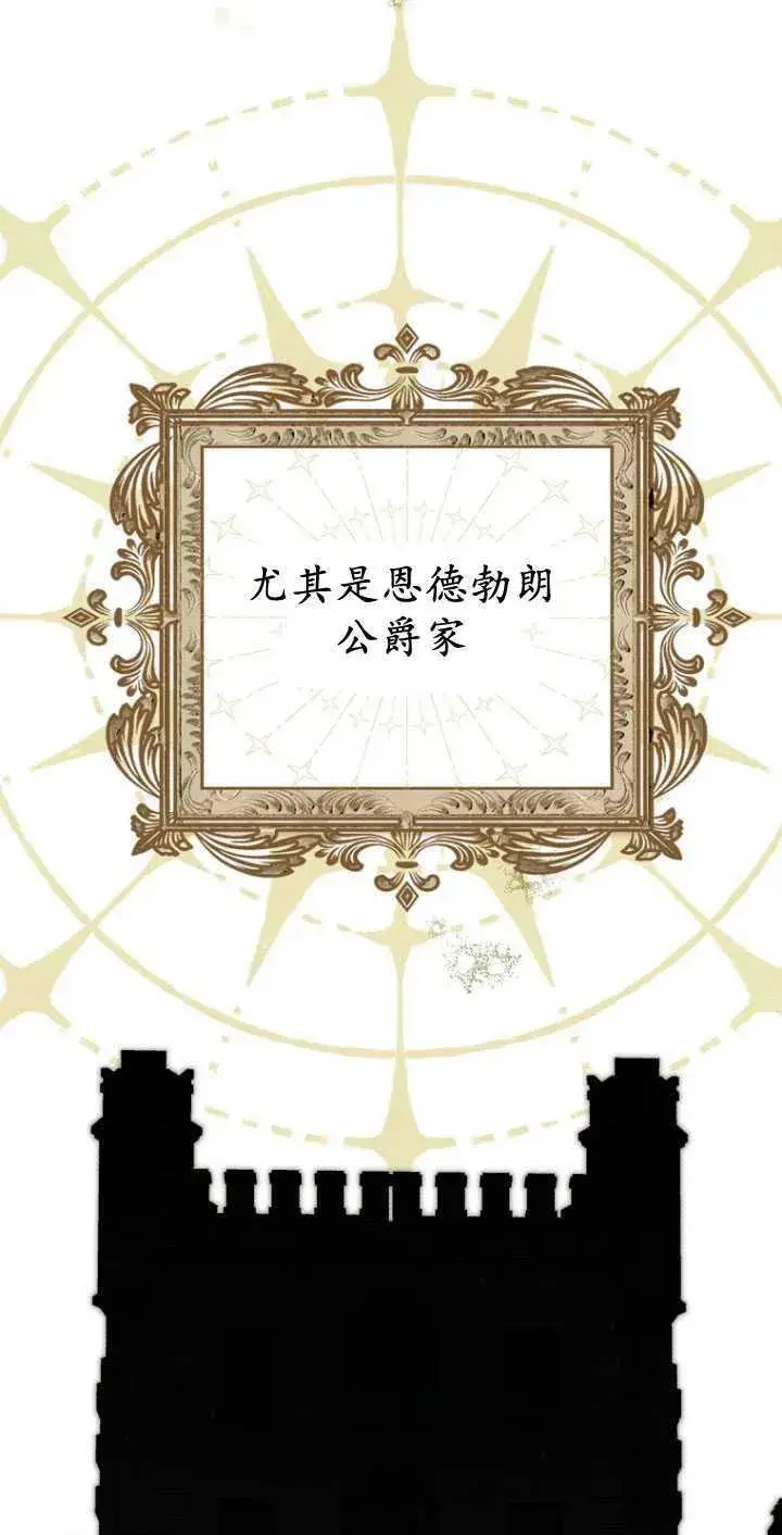 《第一次成为受宠的老幺》第32话图12