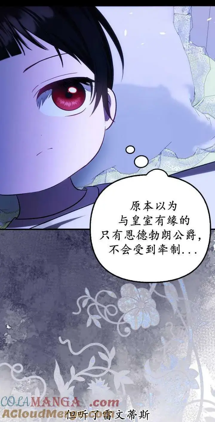 《第一次成为受宠的老幺》第32话图16