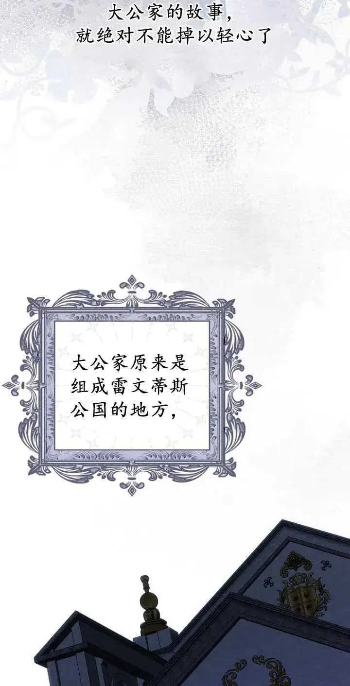 《第一次成为受宠的老幺》第32话图17