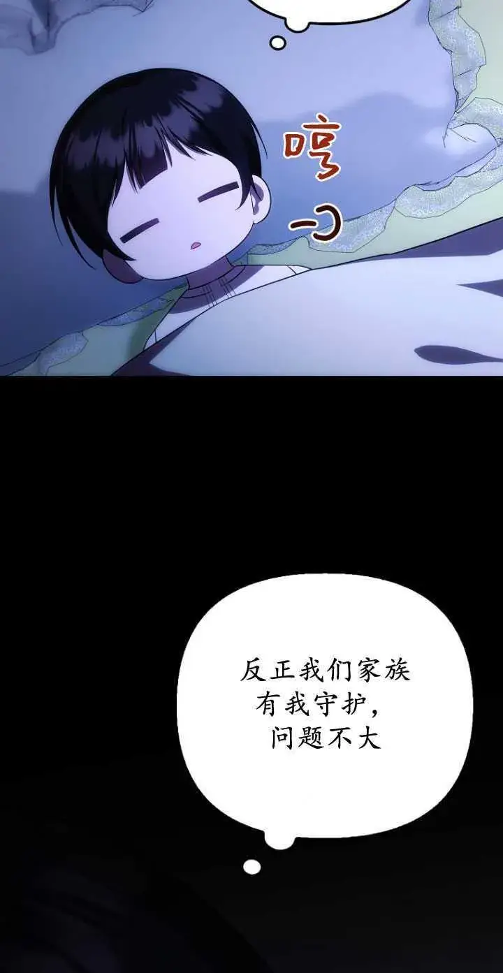 《第一次成为受宠的老幺》第32话图24
