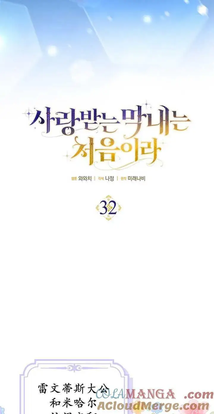 《第一次成为受宠的老幺》第32话图28