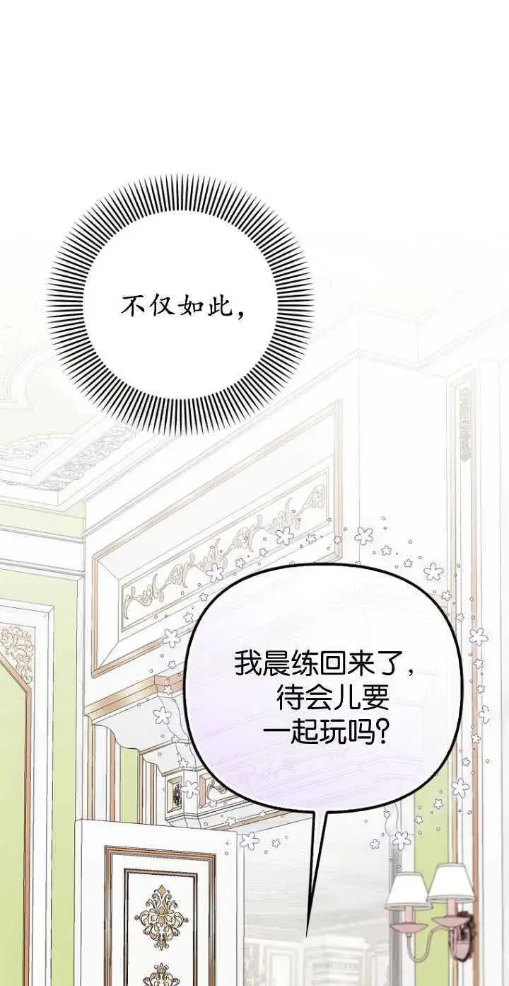 《第一次成为受宠的老幺》第32话图30