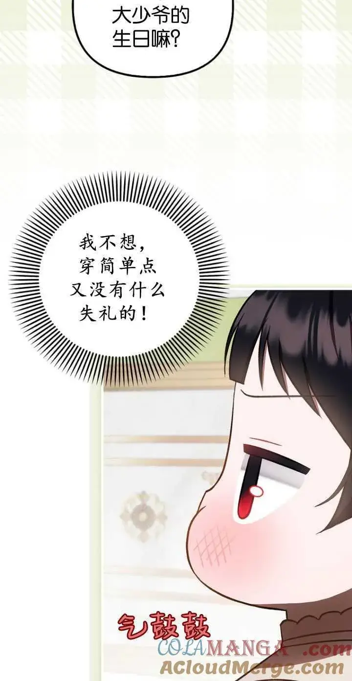 《第一次成为受宠的老幺》第32话图34
