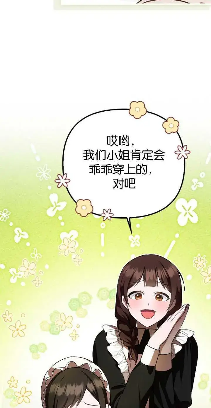 《第一次成为受宠的老幺》第32话图35