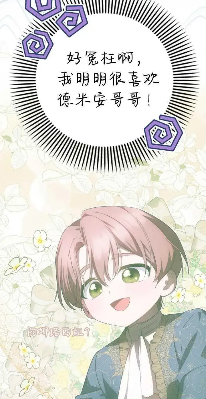 《第一次成为受宠的老幺》第32话图39