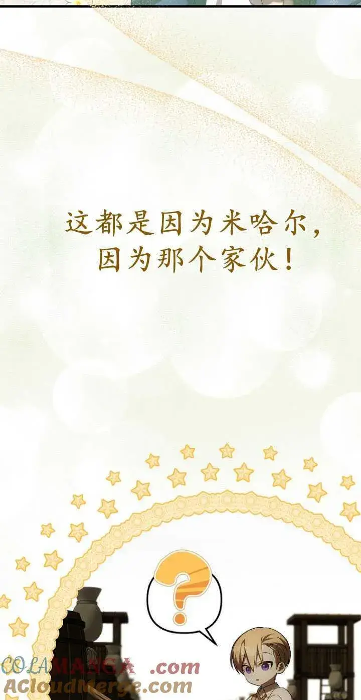 《第一次成为受宠的老幺》第32话图40