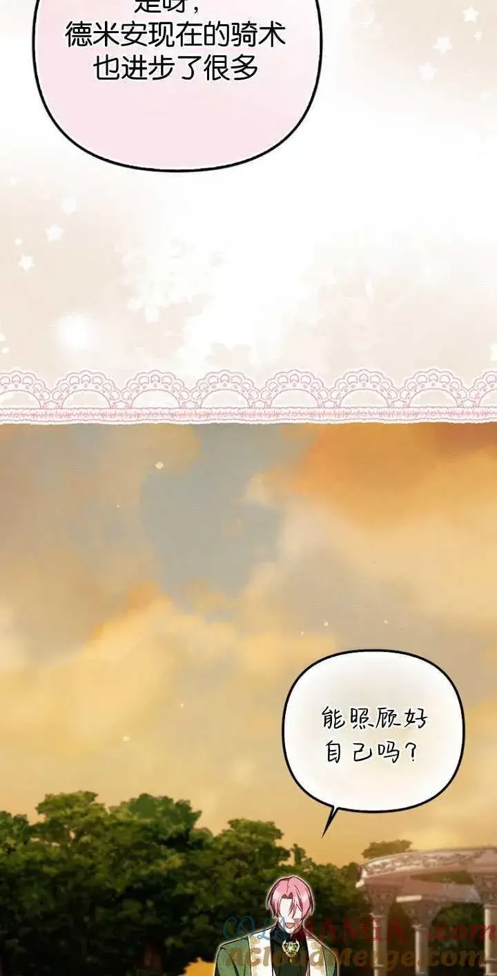 《第一次成为受宠的老幺》第32话图55