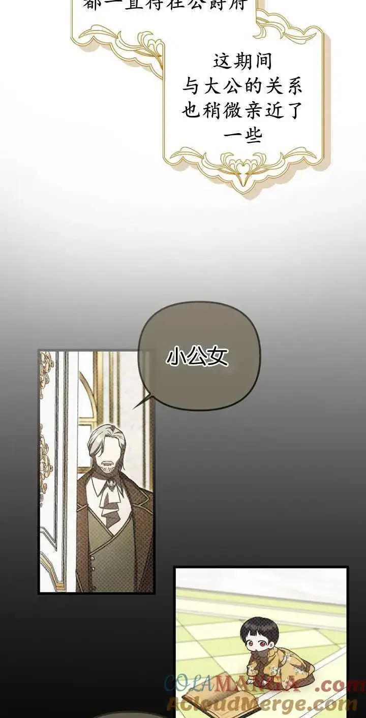 《第一次成为受宠的老幺》第32话图61