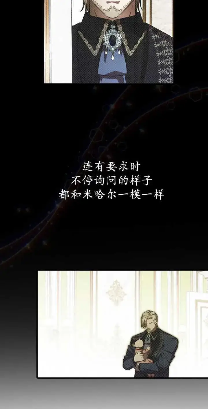 《第一次成为受宠的老幺》第32话图63