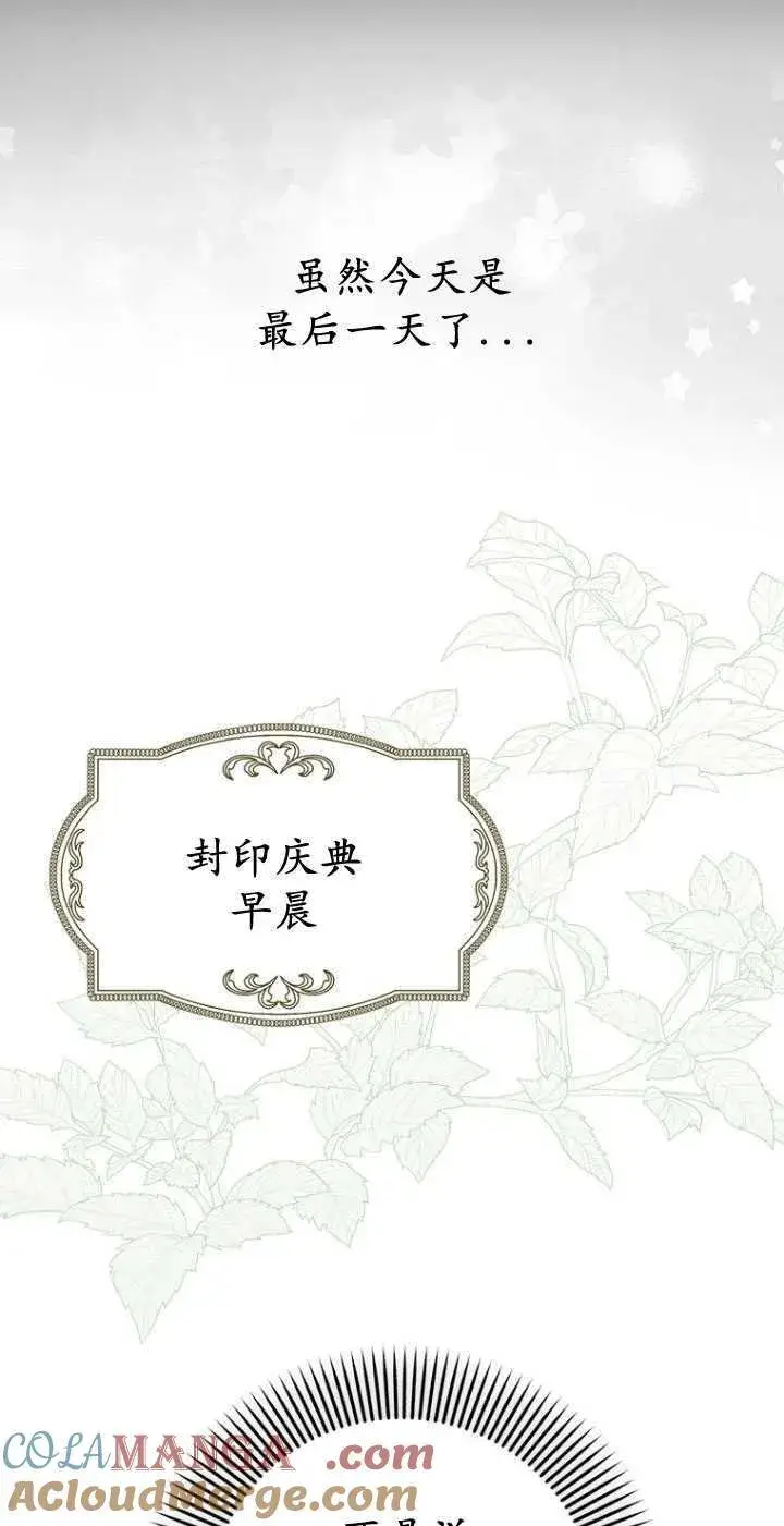 《第一次成为受宠的老幺》第32话图64