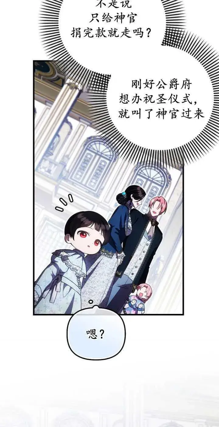 《第一次成为受宠的老幺》第32话图65