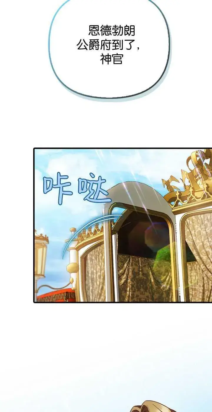《第一次成为受宠的老幺》第32话图68