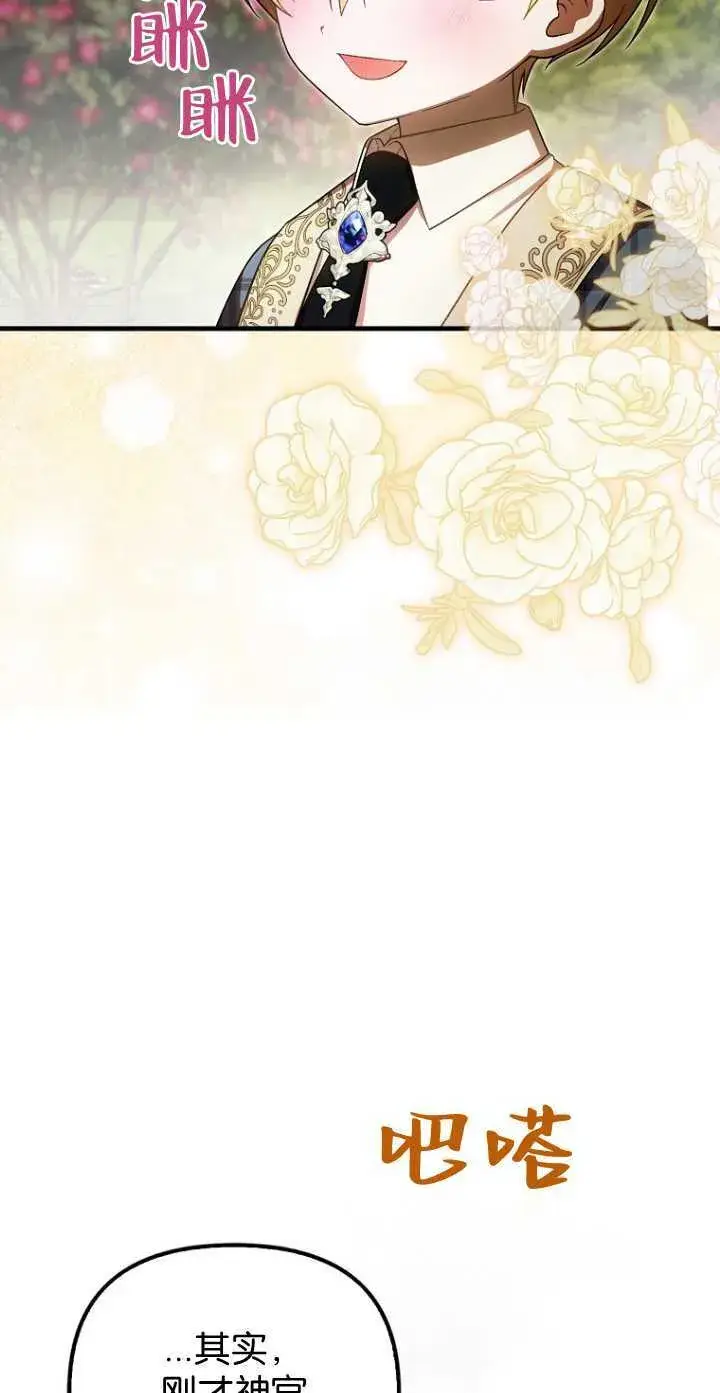 《第一次成为受宠的老幺》第34话图10