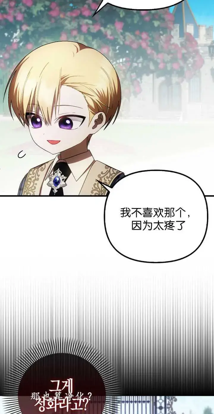 《第一次成为受宠的老幺》第34话图12