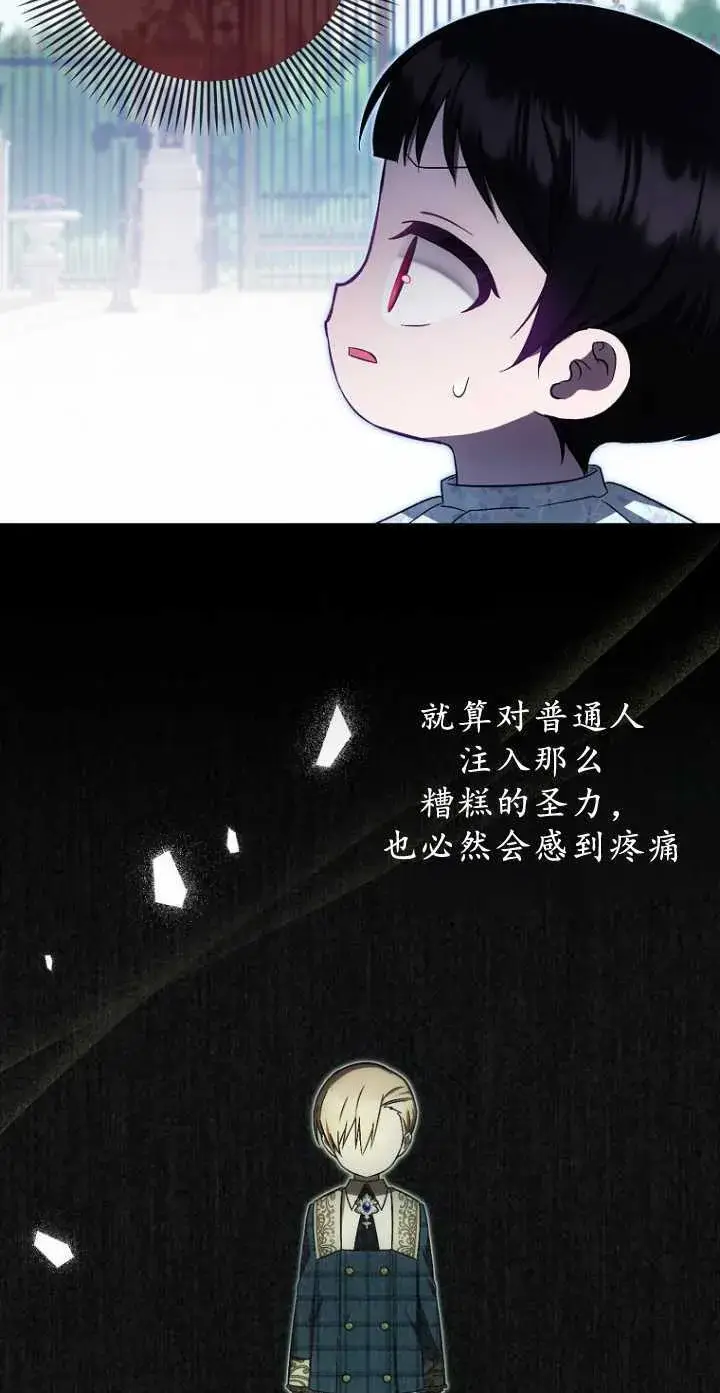 《第一次成为受宠的老幺》第34话图13