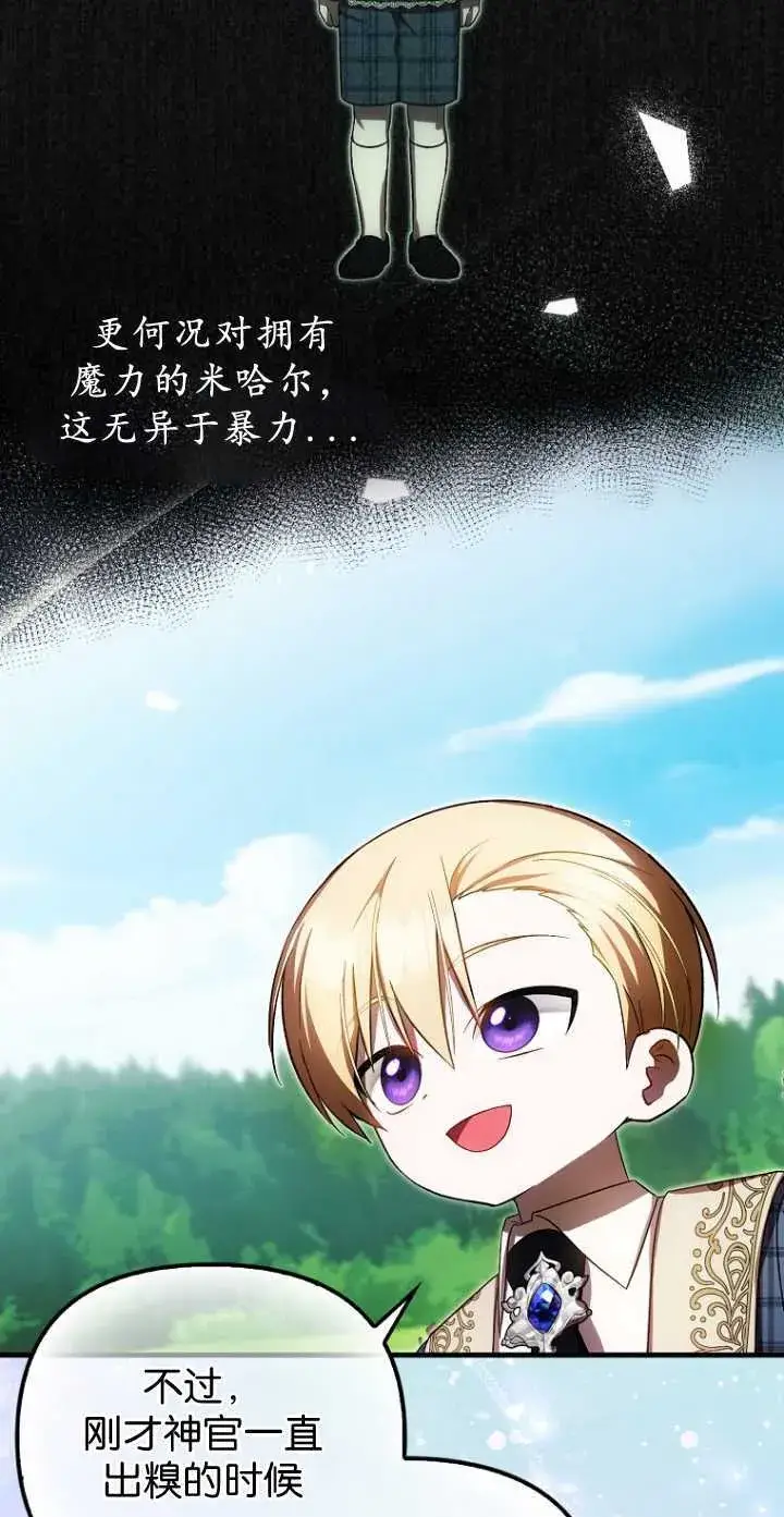 《第一次成为受宠的老幺》第34话图14