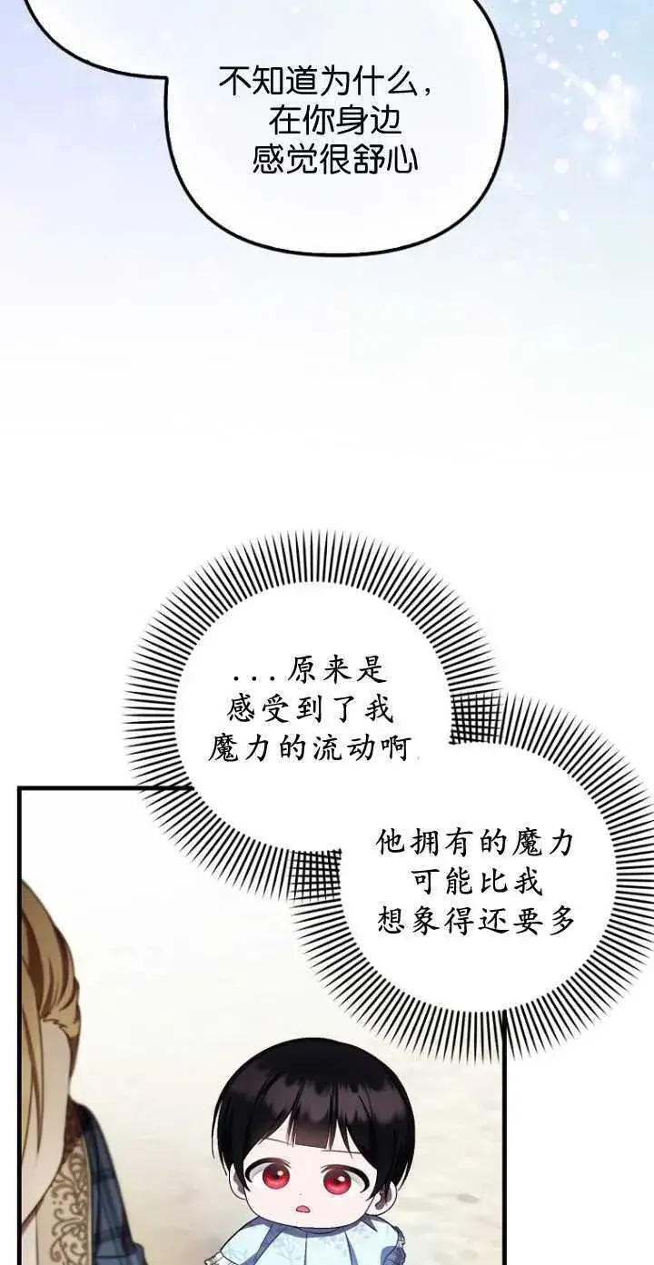 《第一次成为受宠的老幺》第34话图15