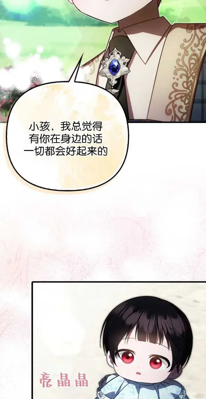 《第一次成为受宠的老幺》第34话图17