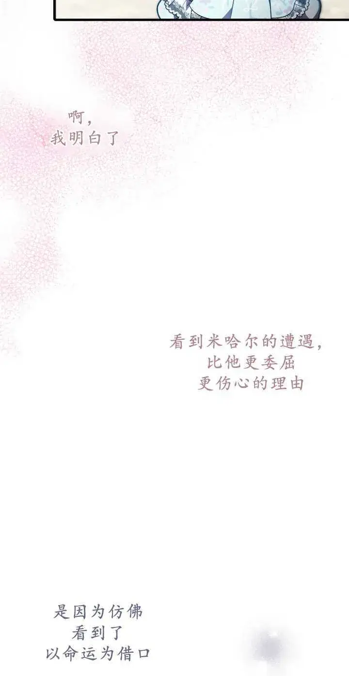 《第一次成为受宠的老幺》第34话图18