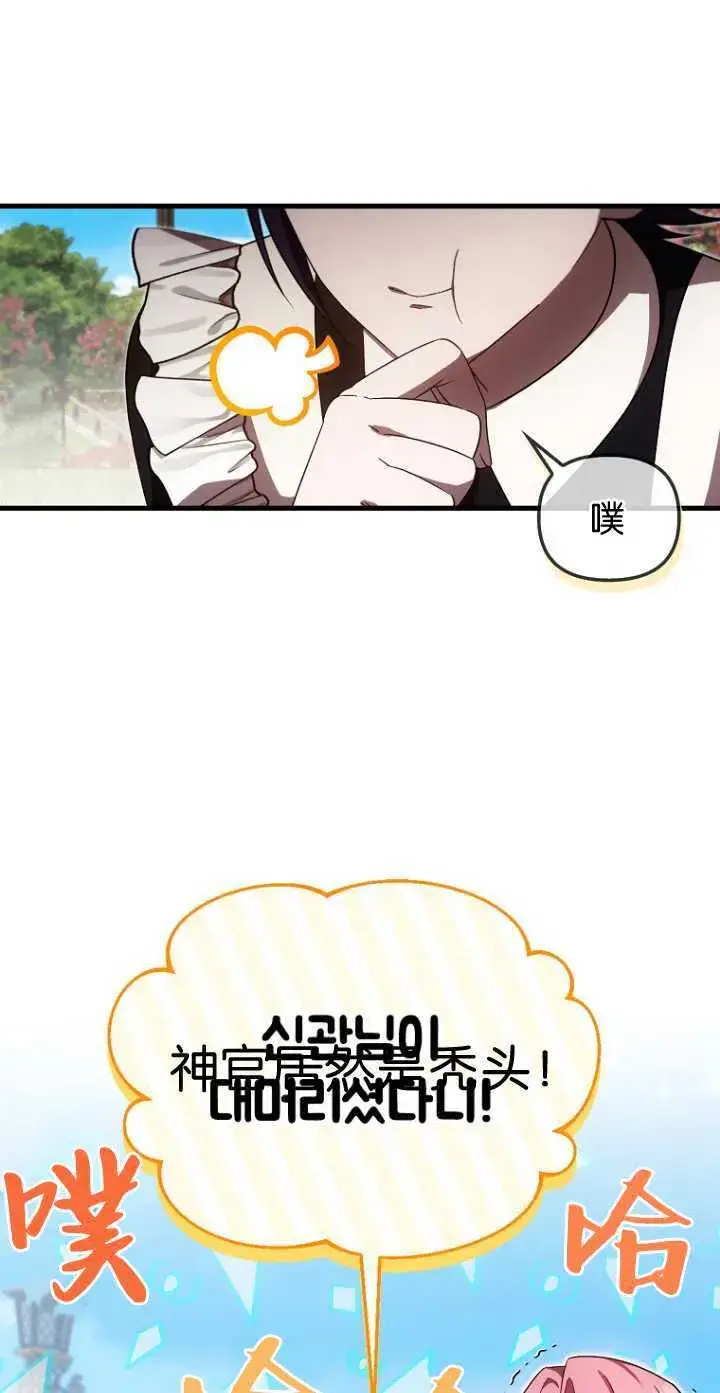 《第一次成为受宠的老幺》第34话图2