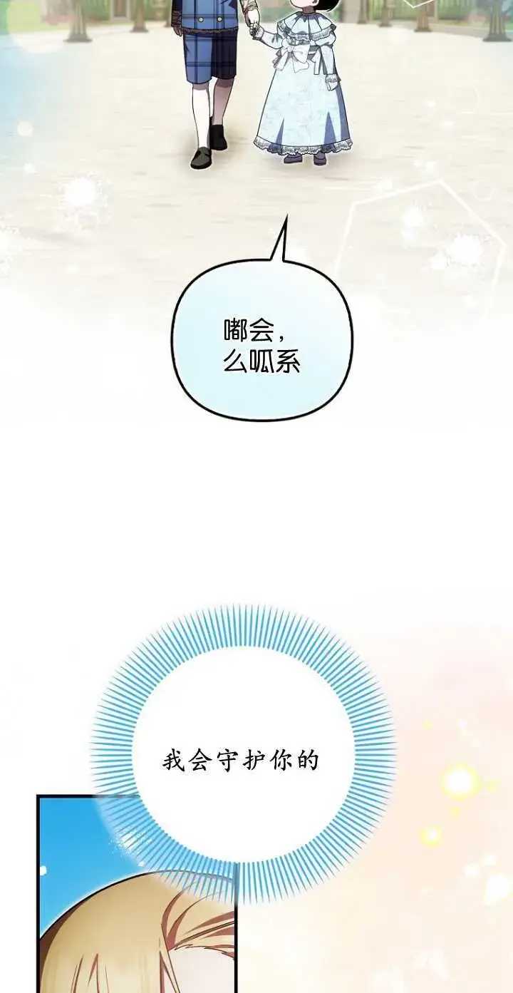 《第一次成为受宠的老幺》第34话图21