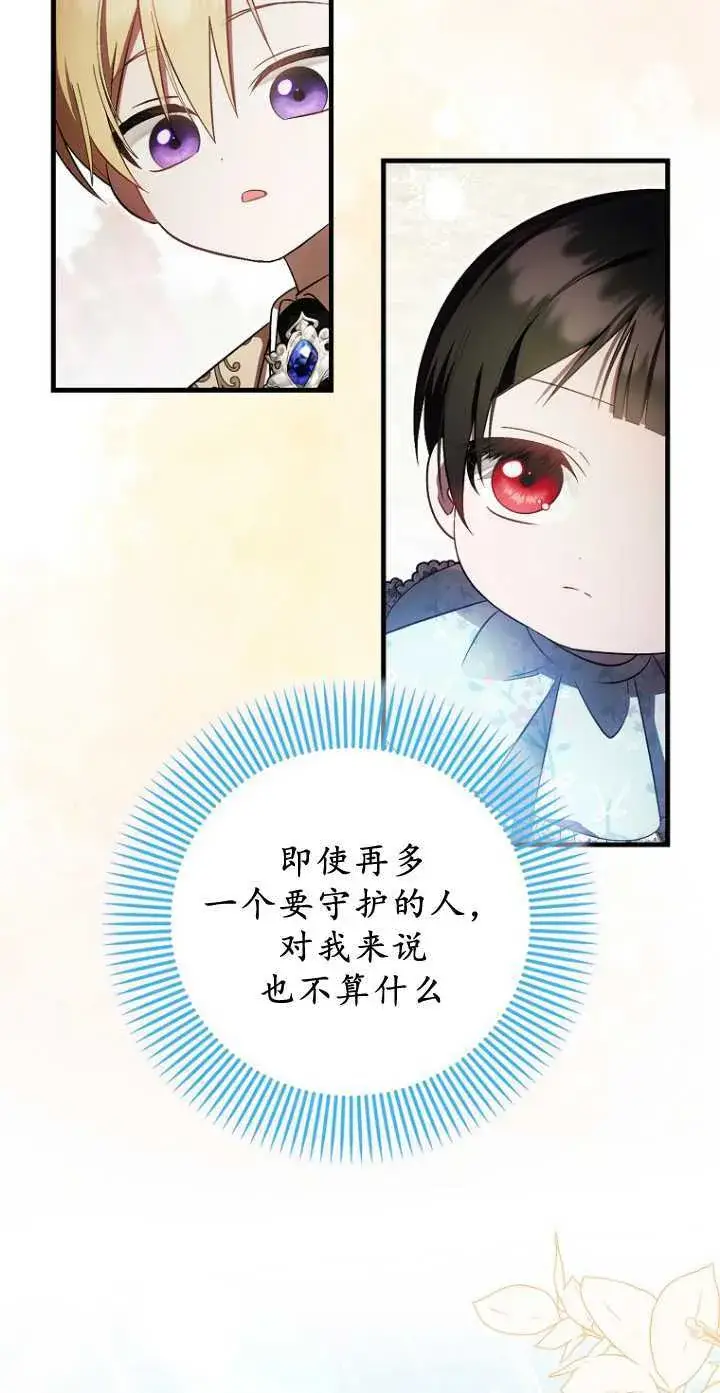 《第一次成为受宠的老幺》第34话图22