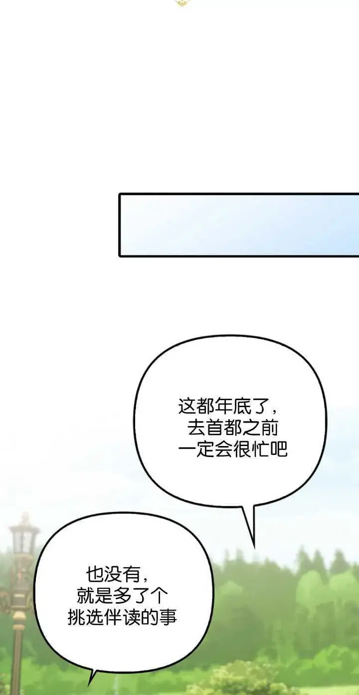 《第一次成为受宠的老幺》第34话图25