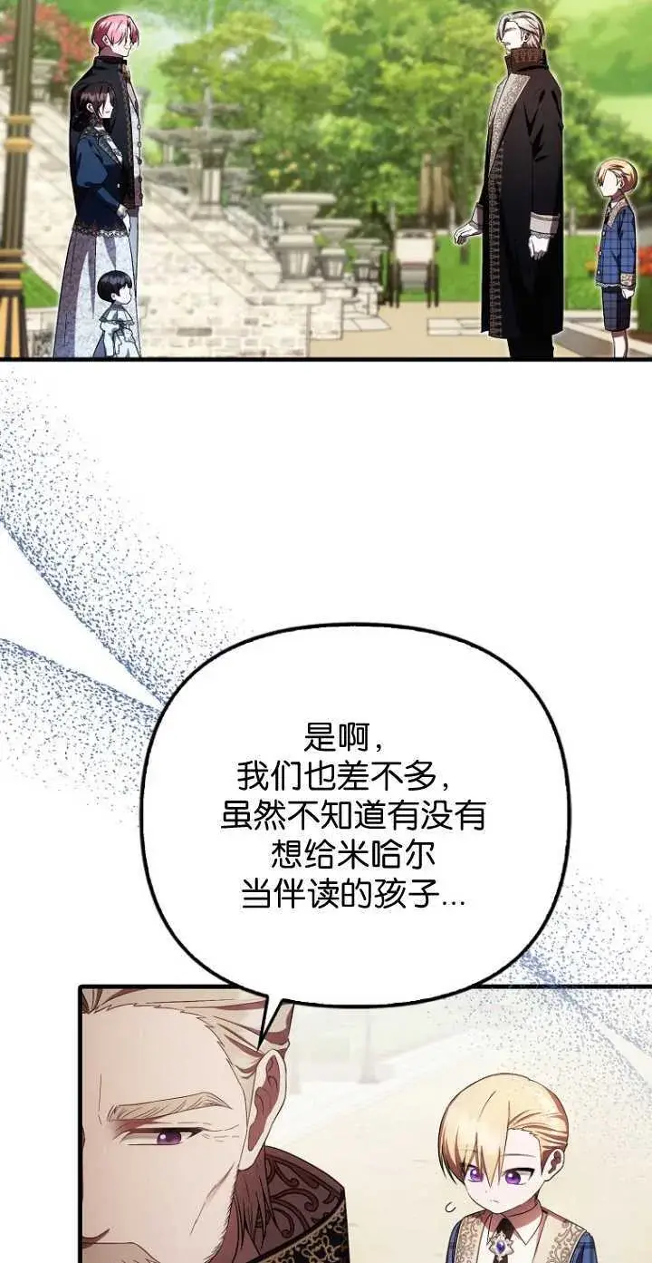 《第一次成为受宠的老幺》第34话图26
