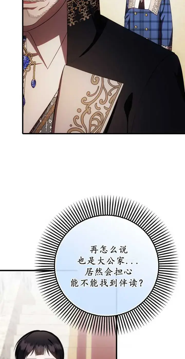 《第一次成为受宠的老幺》第34话图27