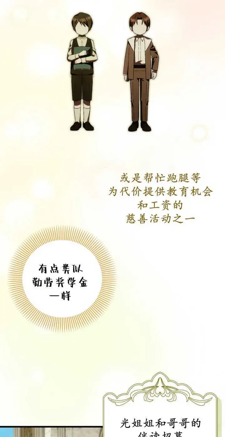 《第一次成为受宠的老幺》第34话图29