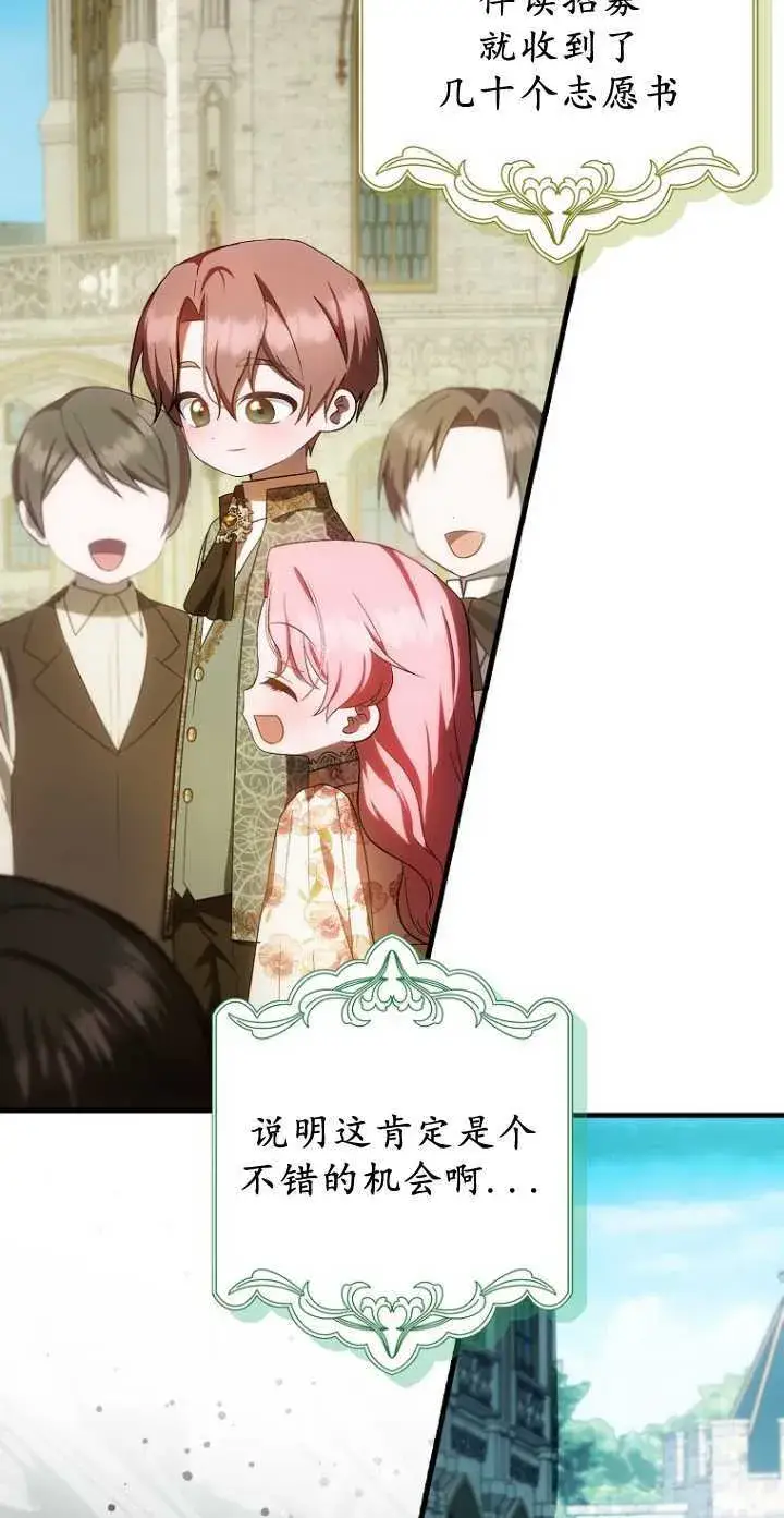 《第一次成为受宠的老幺》第34话图30