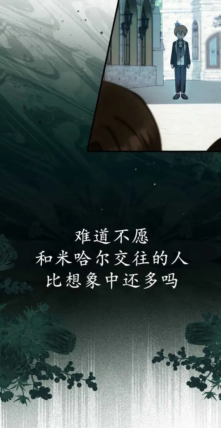 《第一次成为受宠的老幺》第34话图31