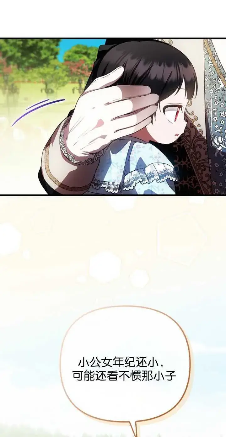 《第一次成为受宠的老幺》第34话图34