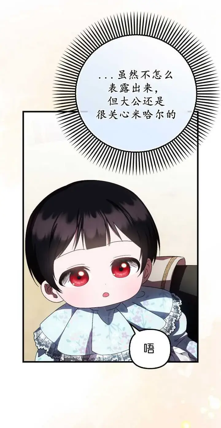 《第一次成为受宠的老幺》第34话图37