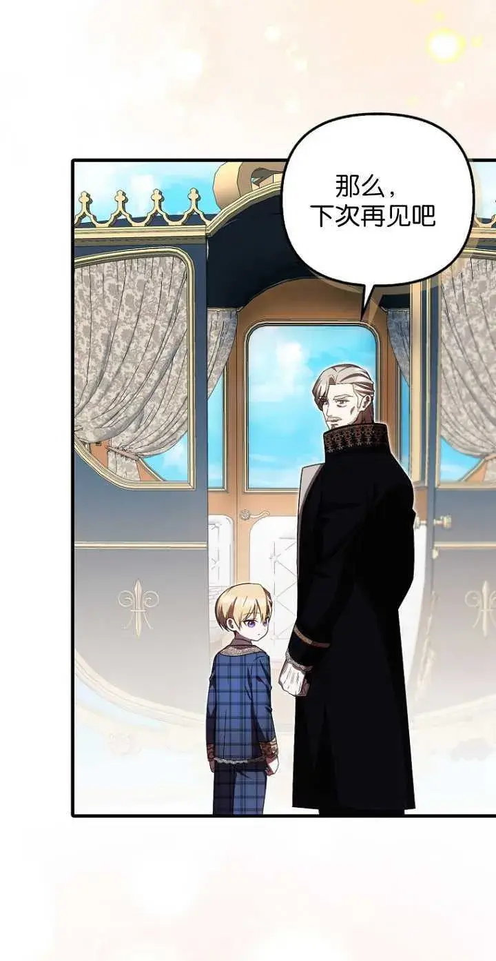 《第一次成为受宠的老幺》第34话图38