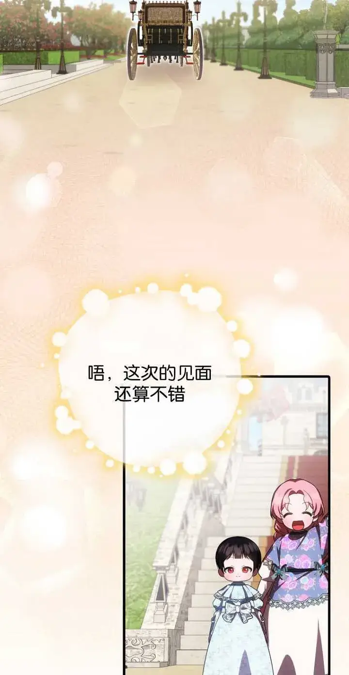 《第一次成为受宠的老幺》第34话图40