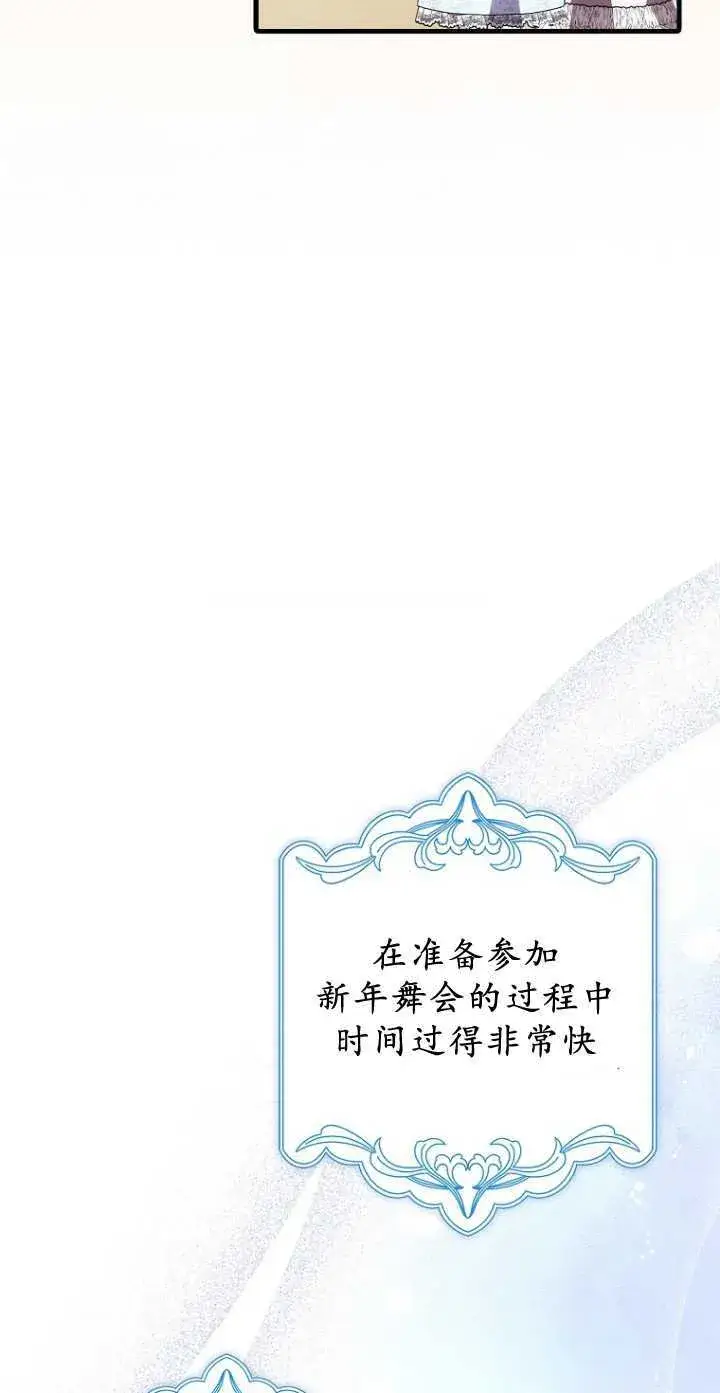 《第一次成为受宠的老幺》第34话图41