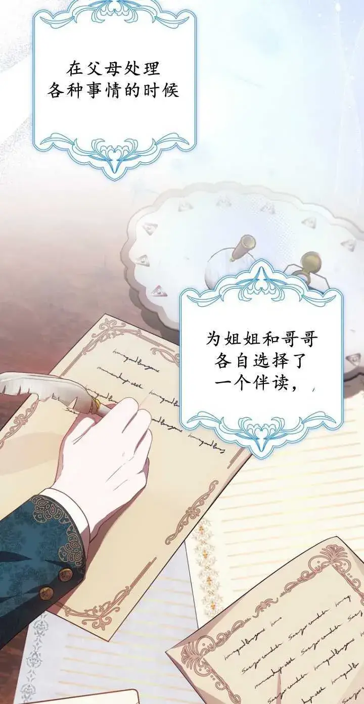 《第一次成为受宠的老幺》第34话图42