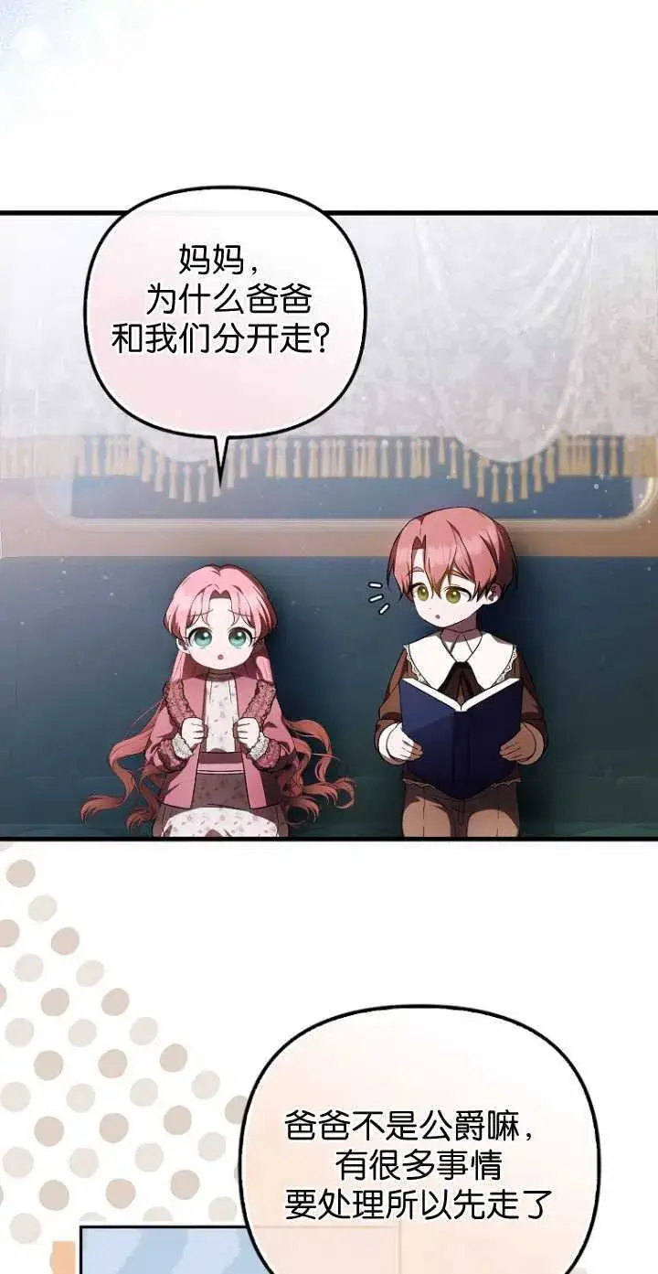 《第一次成为受宠的老幺》第34话图46