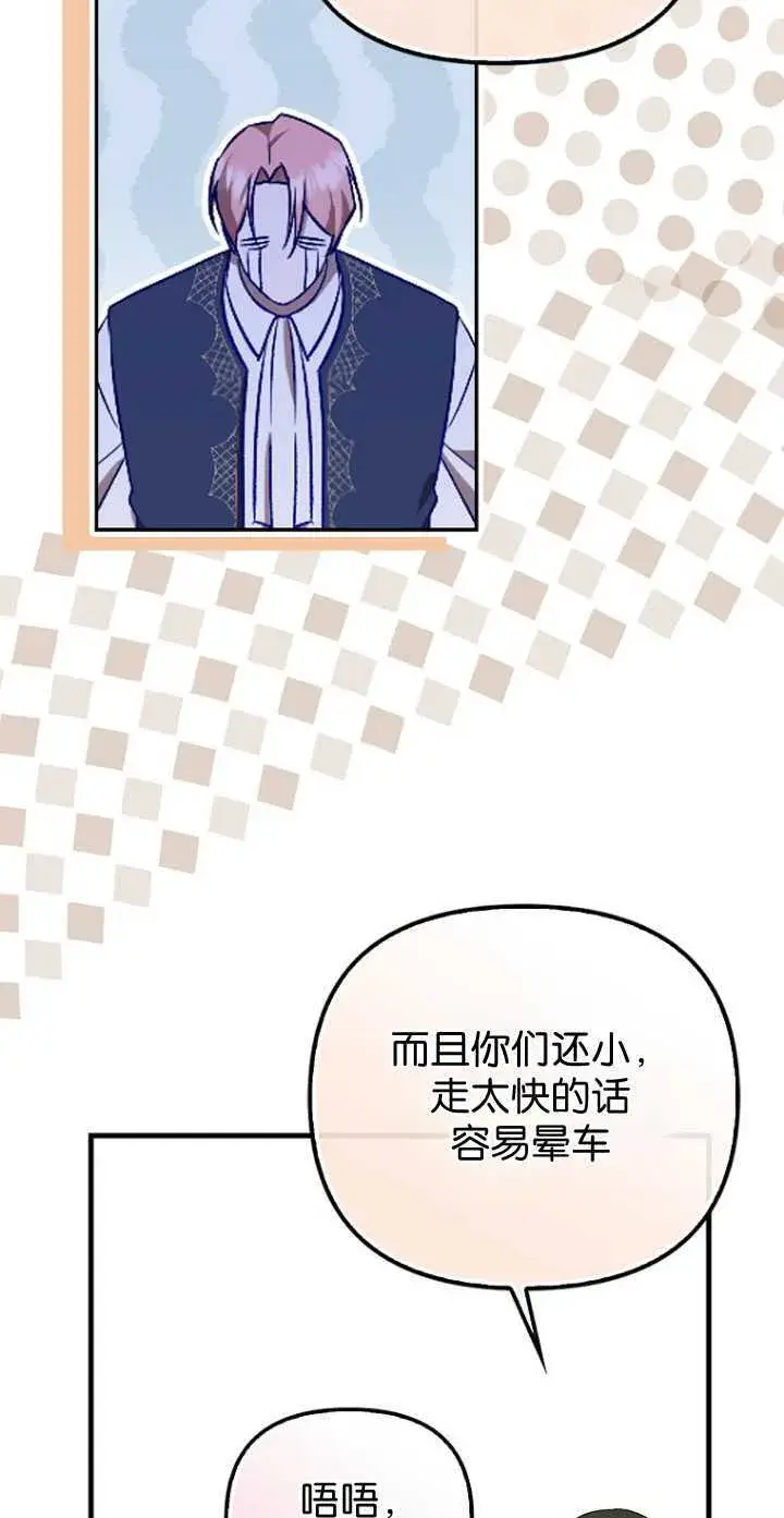 《第一次成为受宠的老幺》第34话图47