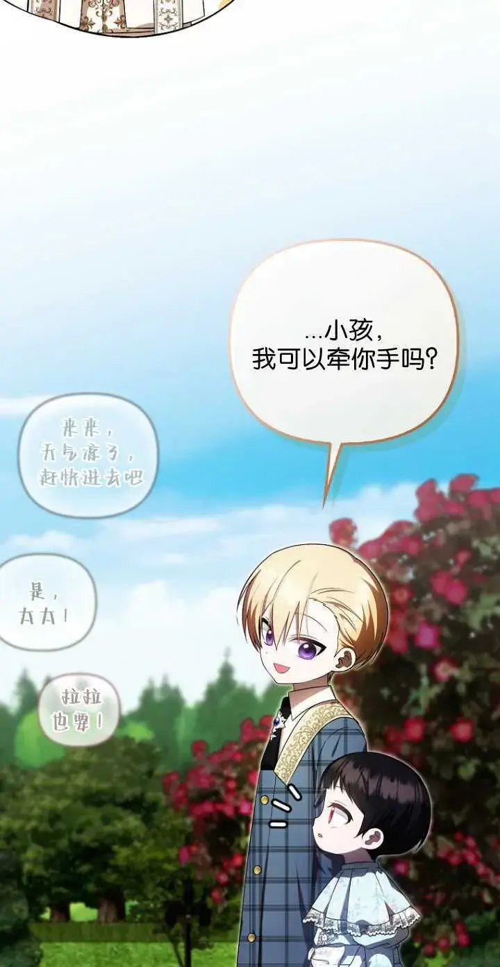 《第一次成为受宠的老幺》第34话图5