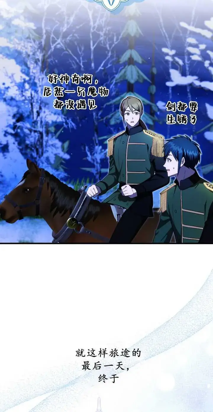 《第一次成为受宠的老幺》第34话图51