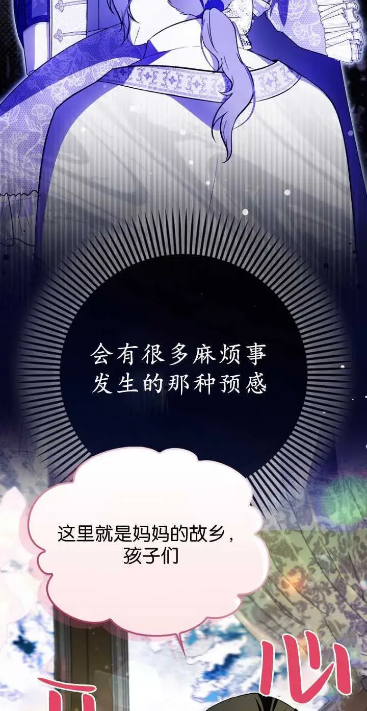 《第一次成为受宠的老幺》第34话图56