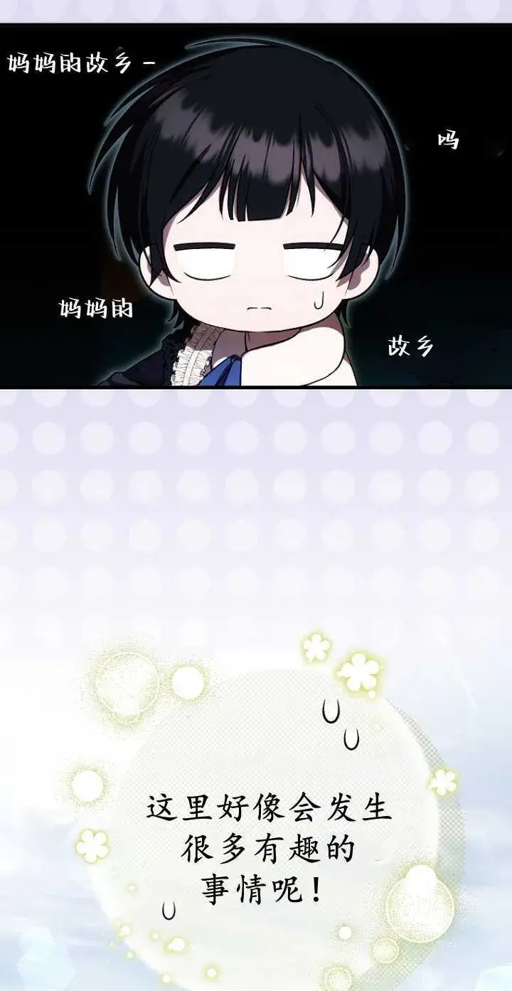 《第一次成为受宠的老幺》第34话图58