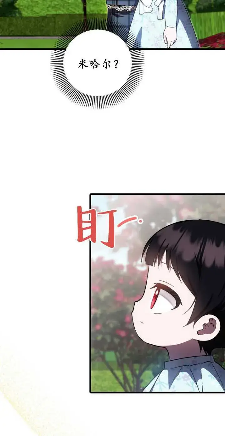 《第一次成为受宠的老幺》第34话图6