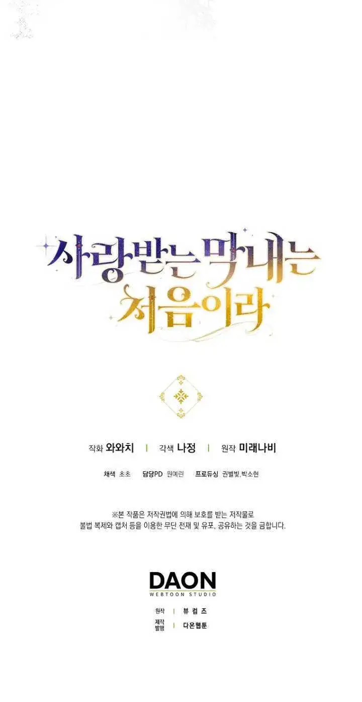 《第一次成为受宠的老幺》第34话图60