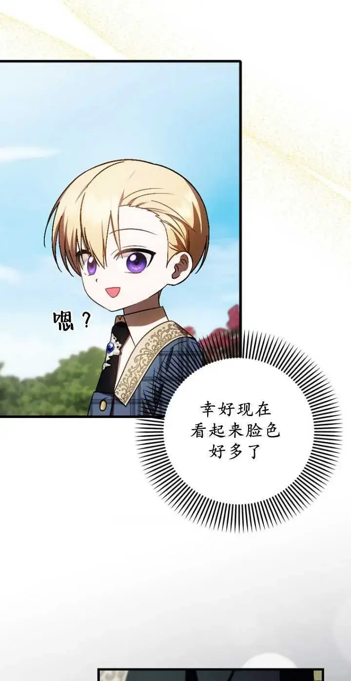 《第一次成为受宠的老幺》第34话图7