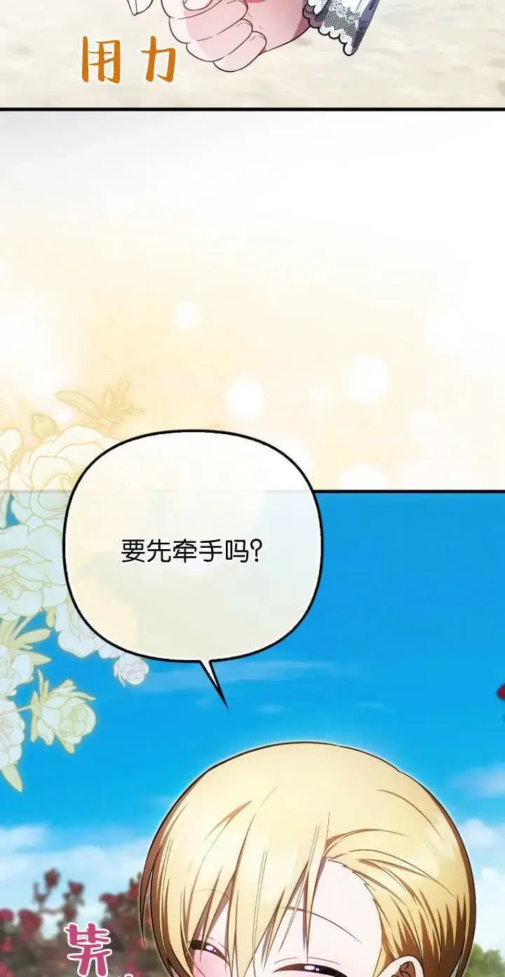《第一次成为受宠的老幺》第34话图9