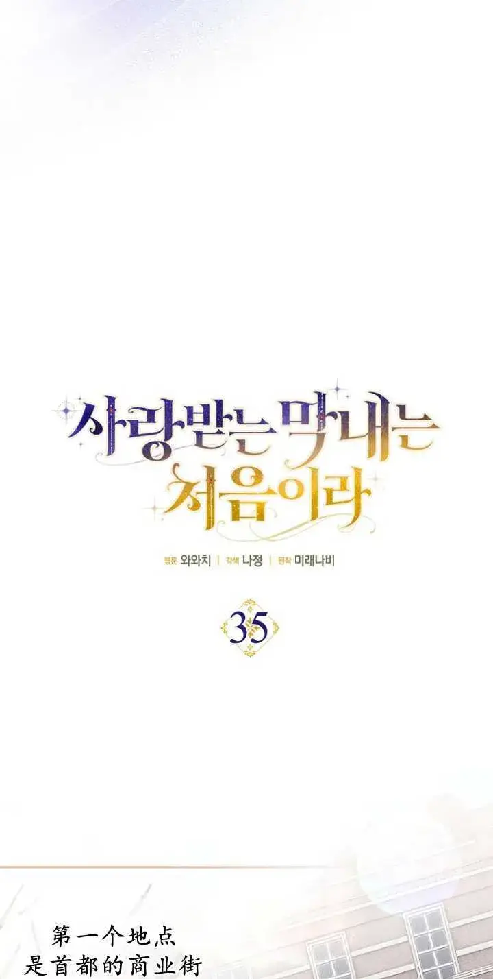 《第一次成为受宠的老幺》第35话图10