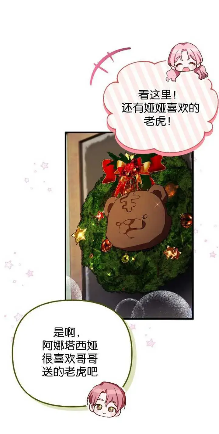 《第一次成为受宠的老幺》第35话图12
